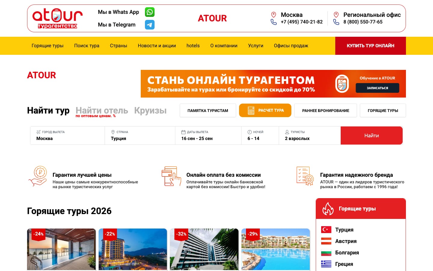 Atour — туристическое агентство