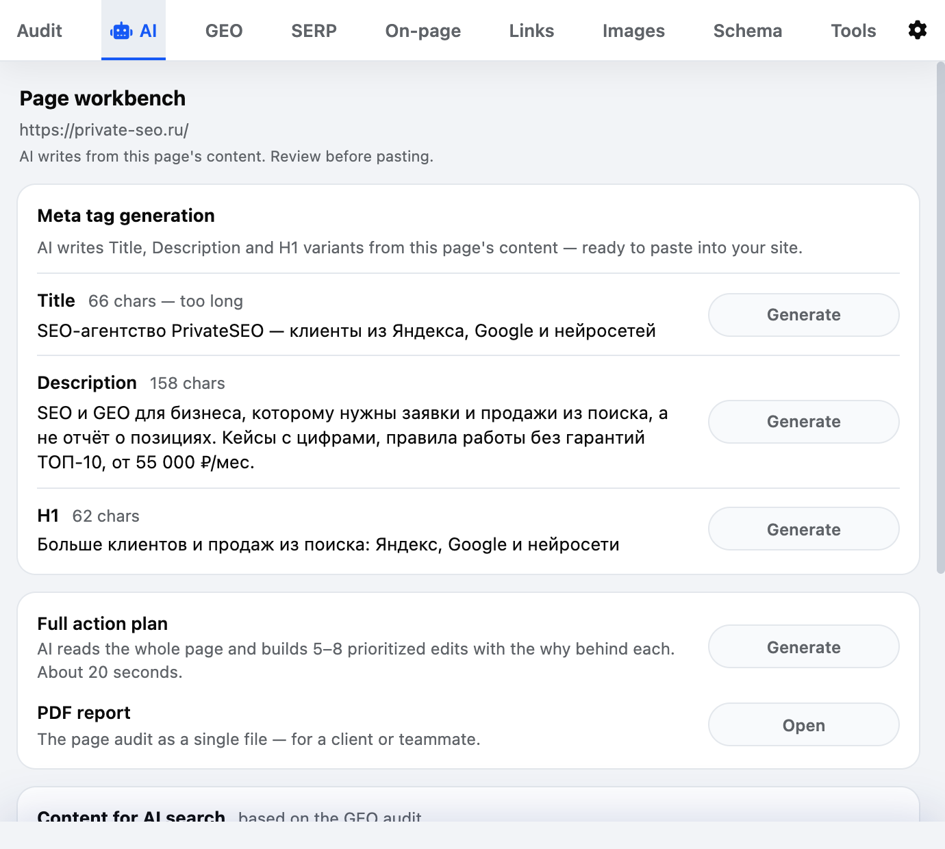 AI tab: Title, Description and H1 options, the full action plan and the PDF report