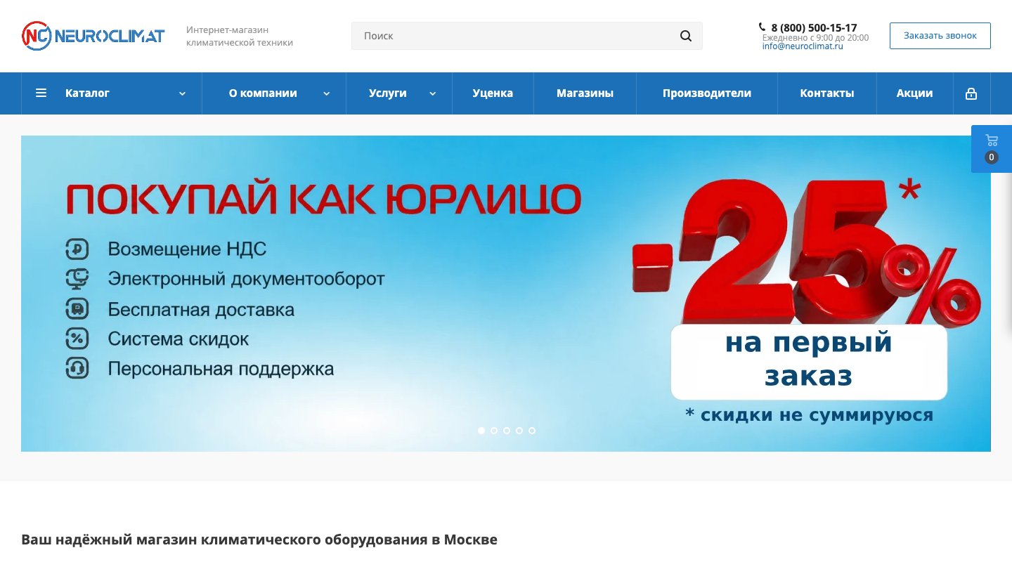 Neuroclimat — магазин климатической техники
