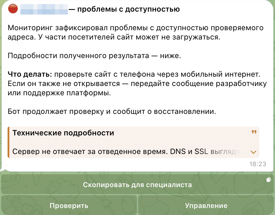 Уведомление бота о падении сайта: проблемы с доступностью, что делать и технические подробности