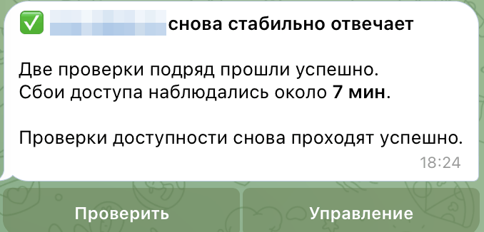 Уведомление бота о восстановлении сайта с длительностью сбоя