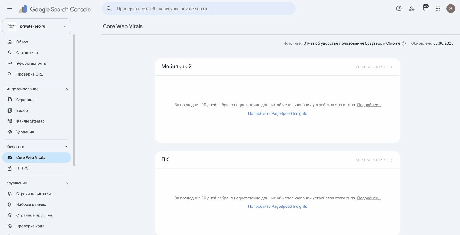 Core Web Vitals в Search Console: для сайта с небольшим трафиком данных недостаточно — Google предлагает PageSpeed Insights