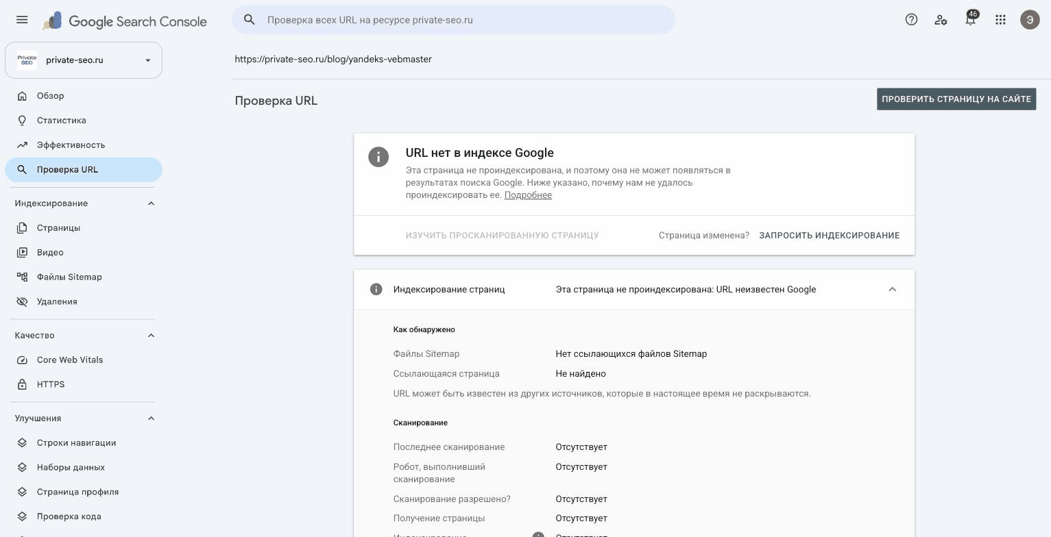 Проверка URL в Search Console: свежая страница ещё не в индексе Google — «URL неизвестен Google»
