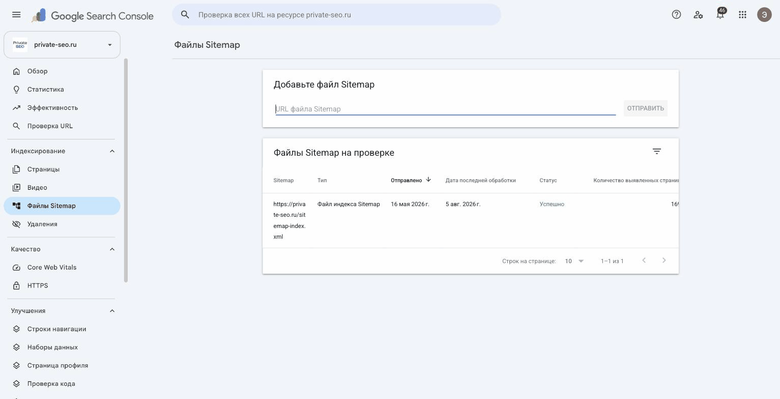 Файлы Sitemap в Search Console: отправленный индексный файл sitemap-index.xml со статусом «Успешно»