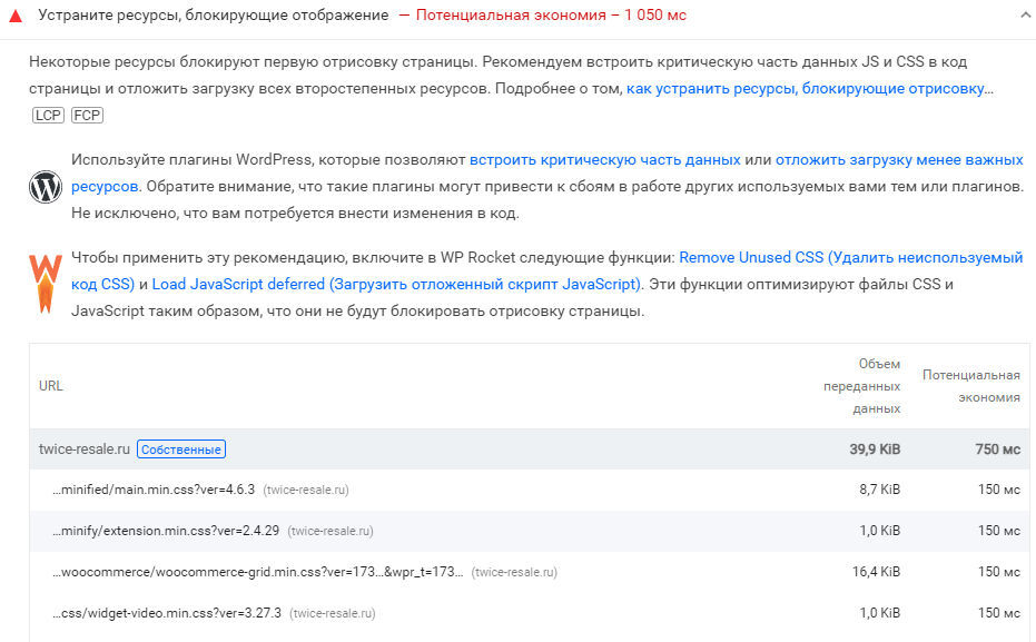 Отчет по эффективности загрузки CSS