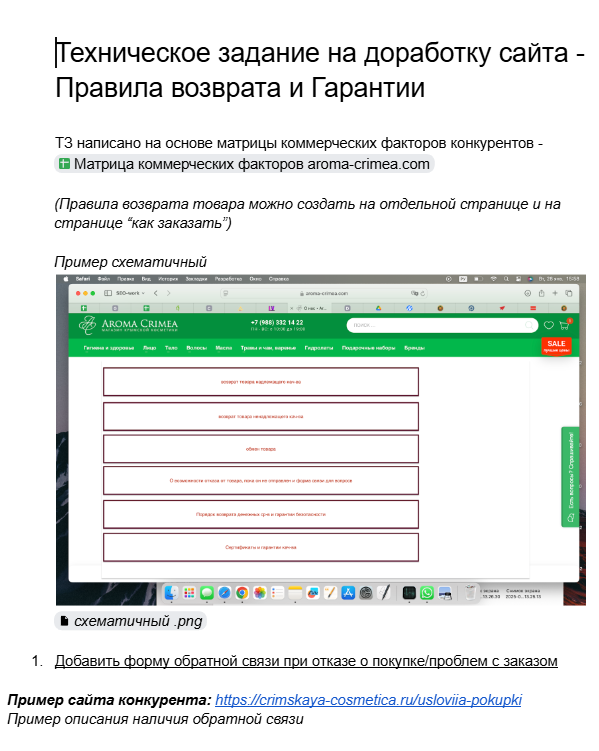 Образец технической оптимизации раздела доставки, правил возврата товаров.
