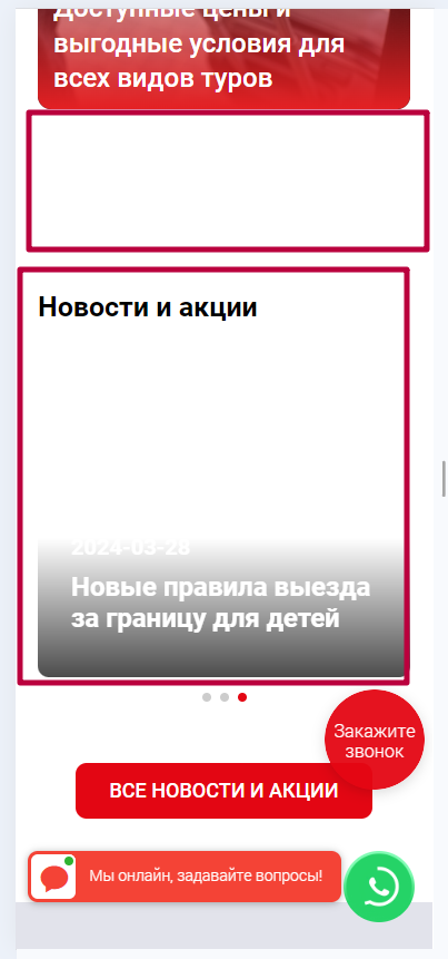 Перед блоком «Новости» был слишком большой отступ, картинки из-за этого не отображались