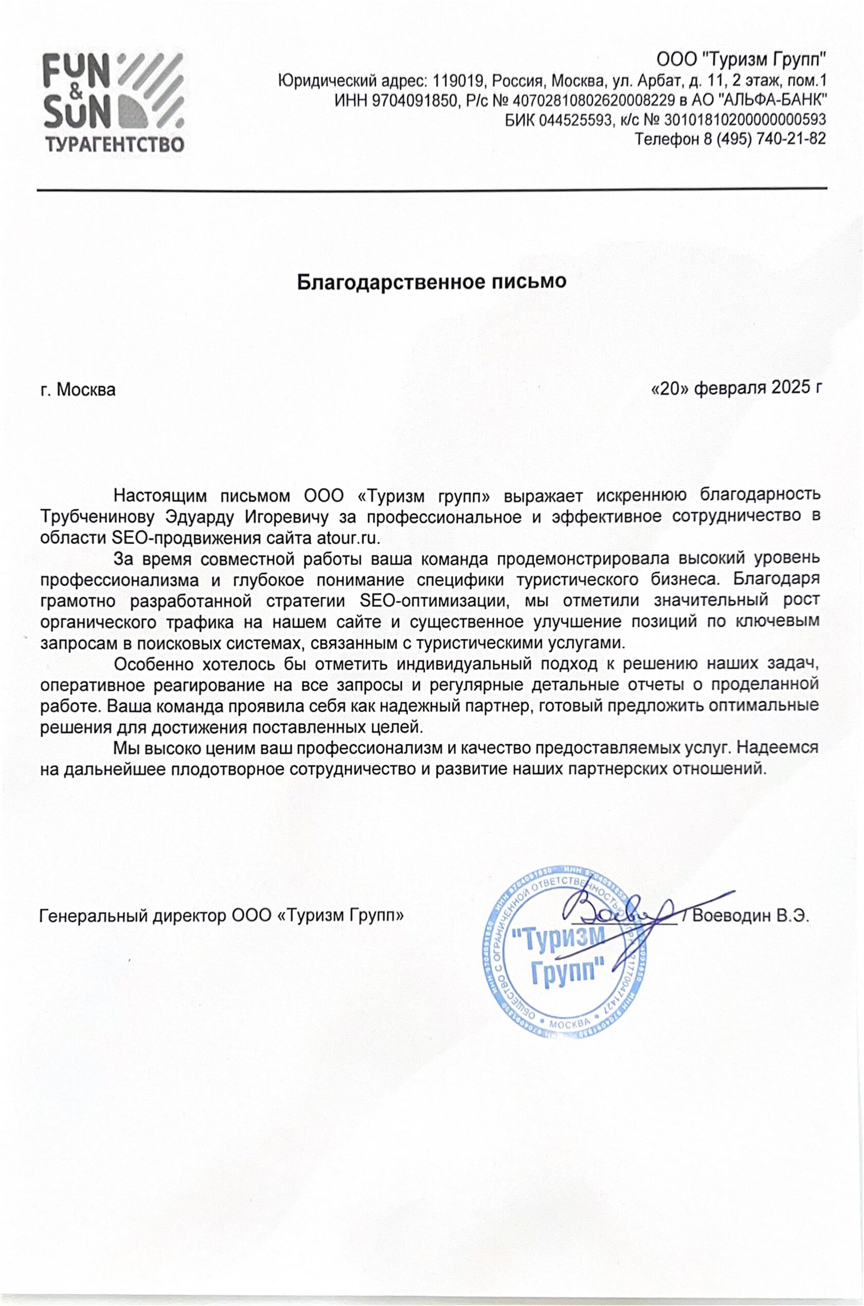 ОТЗЫВ КЛИЕНТА О НАШЕЙ РАБОТЕ