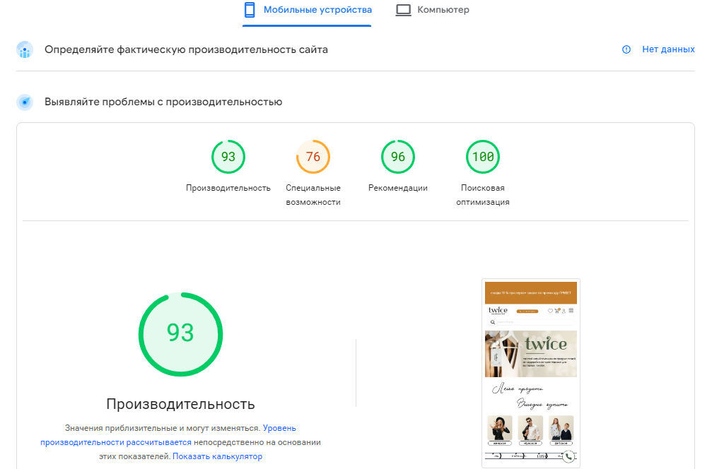 Отчет производительности после всех работ