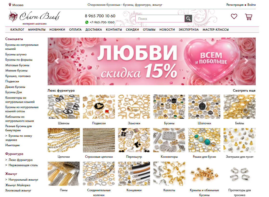 Магазин бижутерии