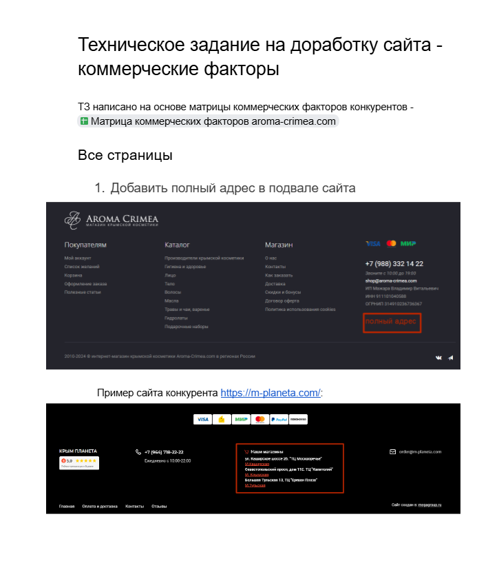 Пример тз на техническую оптимизацию сайта клиента.