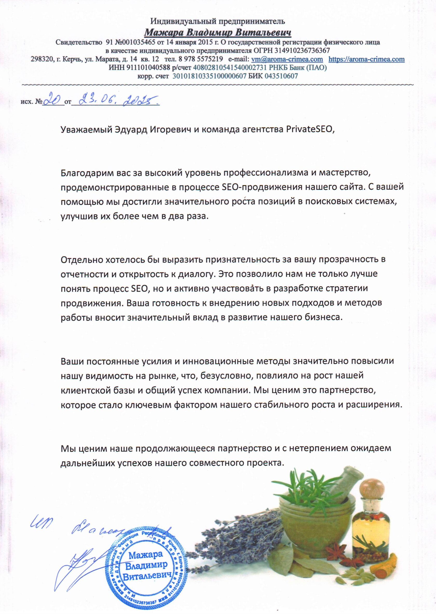 ОТЗЫВ КЛИЕНТА О НАШЕЙ РАБОТЕ