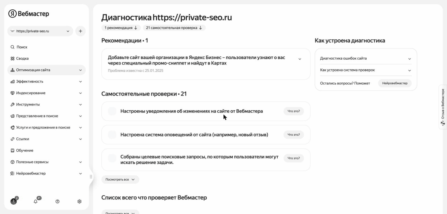 Диагностика сайта в Яндекс Вебмастере: рекомендации и самостоятельные проверки